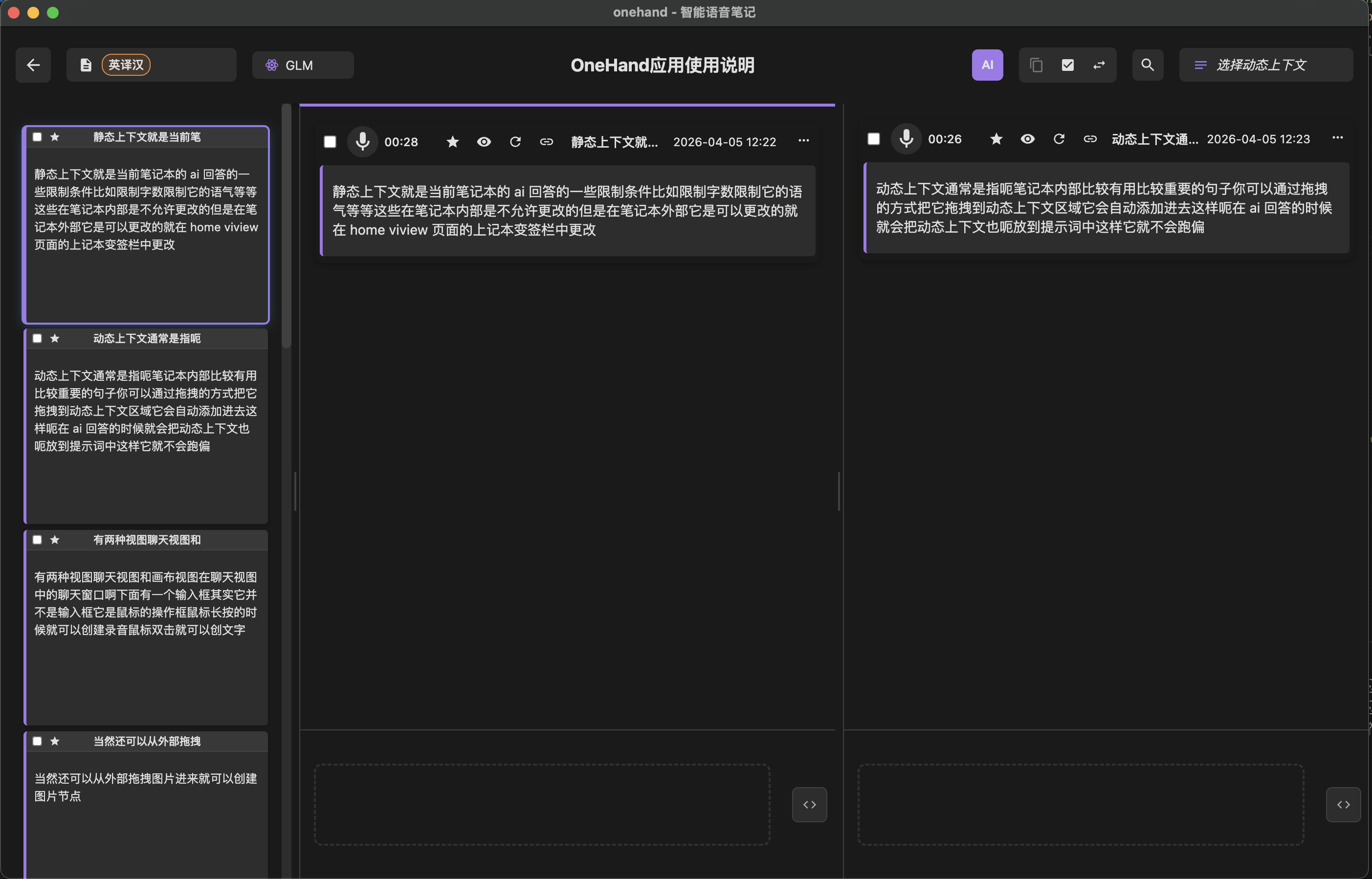 语音笔记